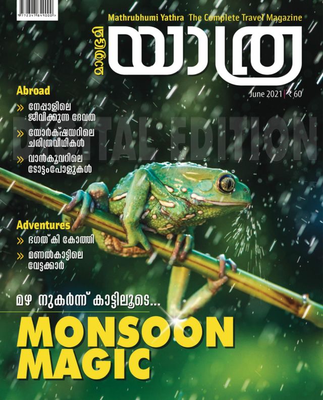 Mathrubhumi Yathra