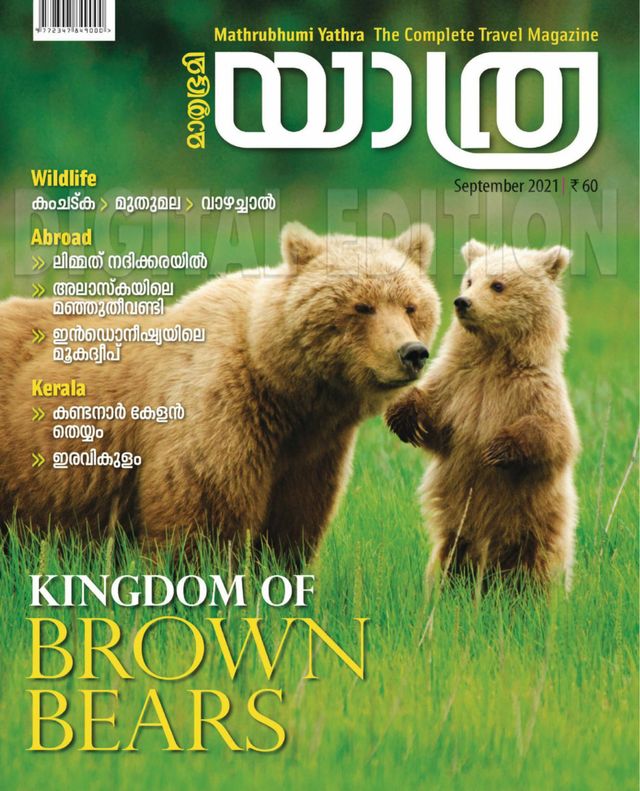 Mathrubhumi Yathra