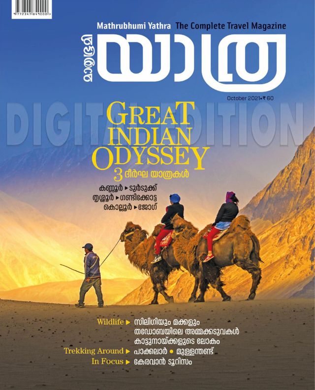Mathrubhumi Yathra