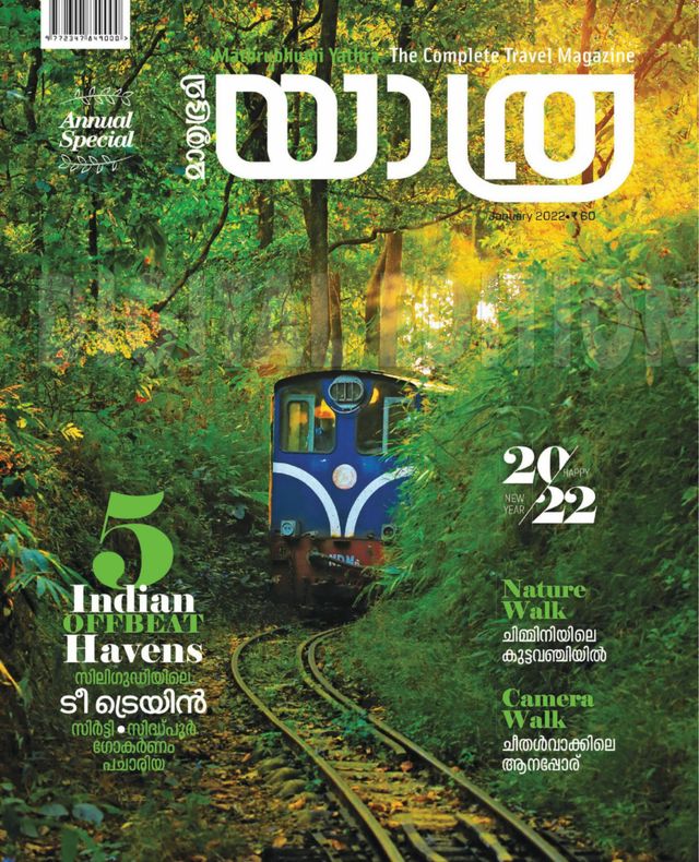 Mathrubhumi Yathra