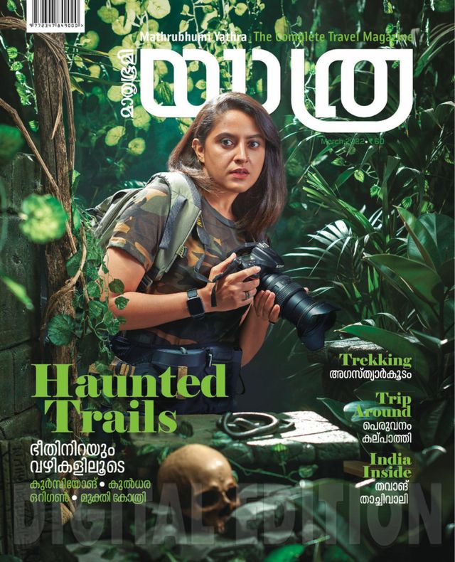 Mathrubhumi Yathra