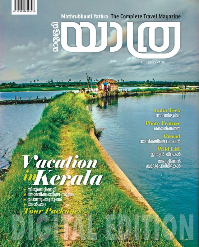 Mathrubhumi Yathra