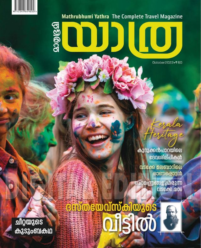 Mathrubhumi Yathra