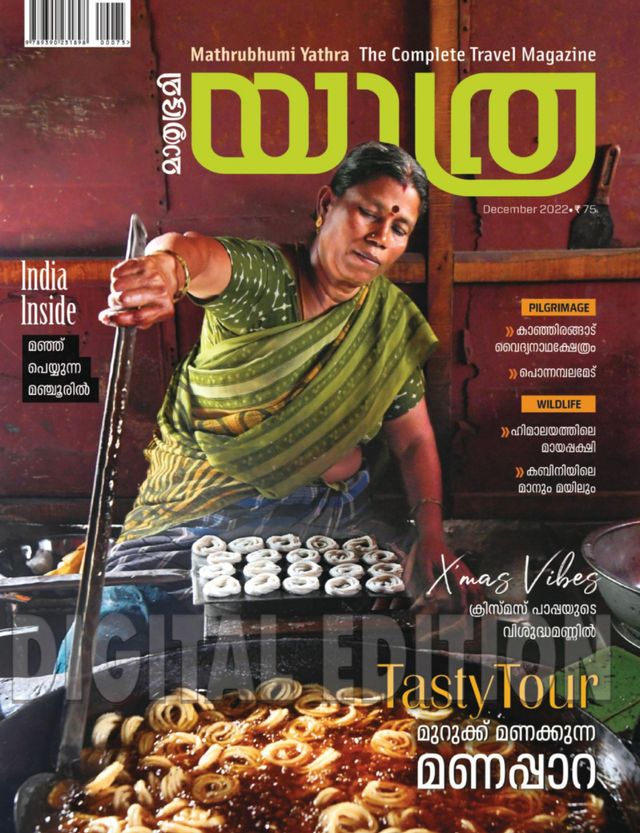 Mathrubhumi Yathra