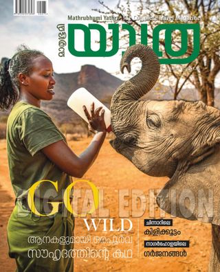 Mathrubhumi Yathra