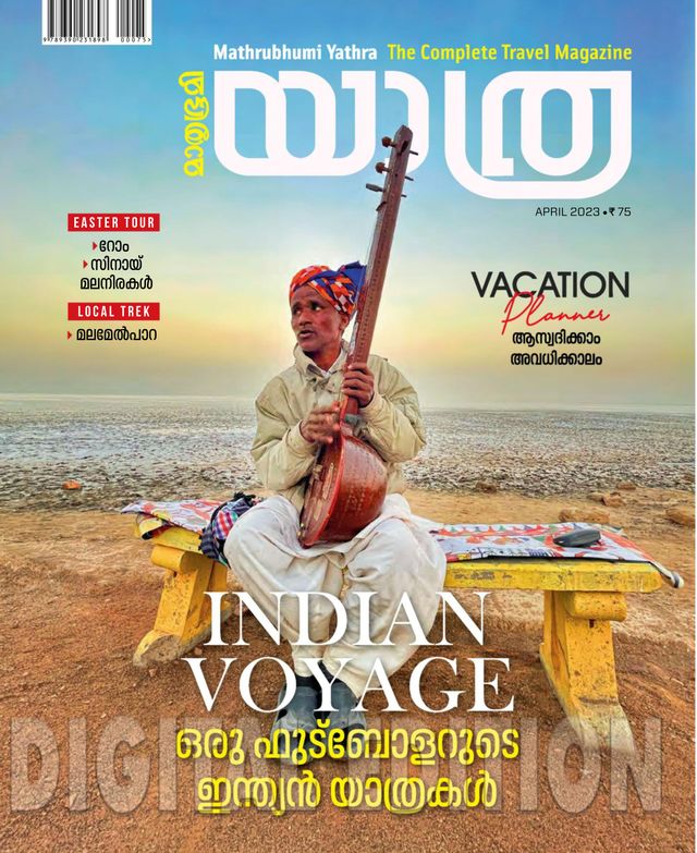 Mathrubhumi Yathra