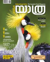 Mathrubhumi Yathra Mathrubhumi Yathra