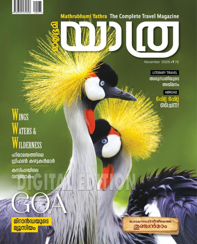 Mathrubhumi Yathra