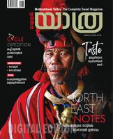 Mathrubhumi Yathra