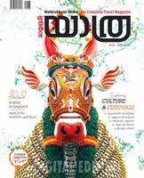 Mathrubhumi Yathra