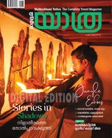 Mathrubhumi Yathra