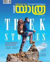 Mathrubhumi Yathra