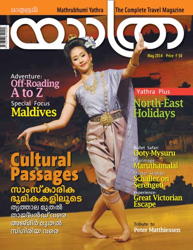 Mathrubhumi Yathra