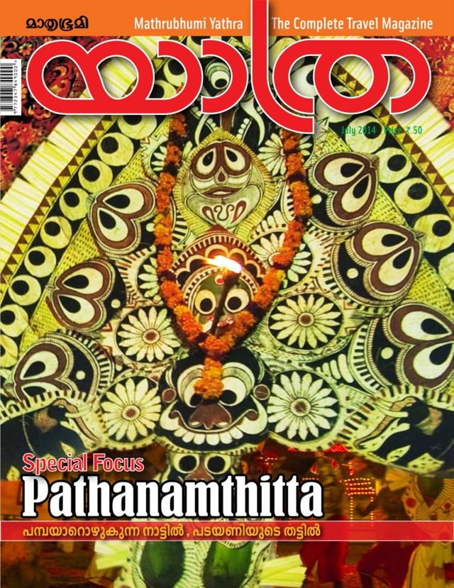 Mathrubhumi Yathra
