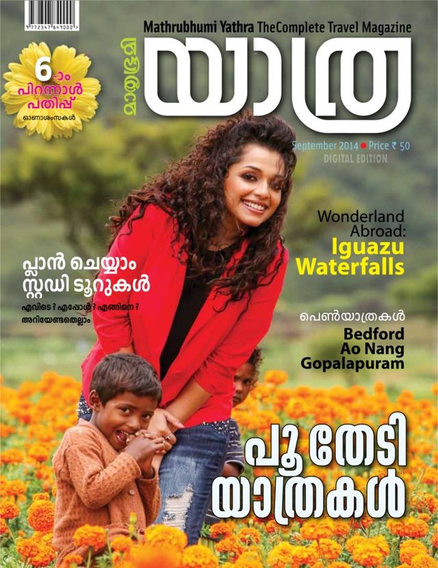 Mathrubhumi Yathra