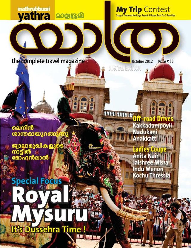 Mathrubhumi Yathra