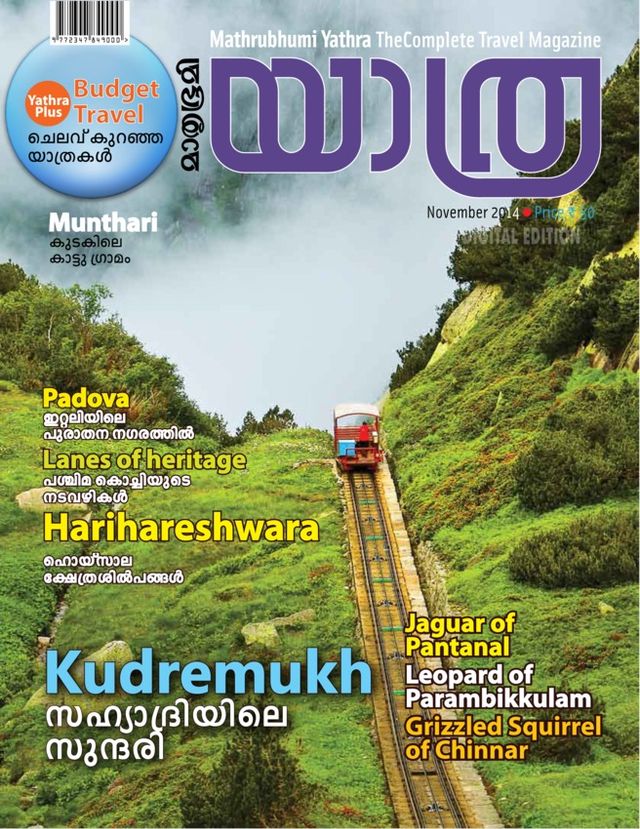 Mathrubhumi Yathra
