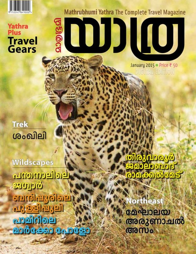 Mathrubhumi Yathra