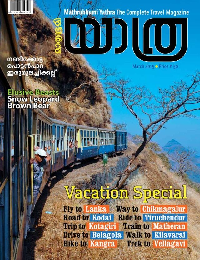Mathrubhumi Yathra