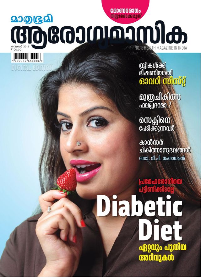 Mathrubhumi Arogyamasika