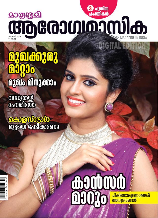 Mathrubhumi Arogyamasika