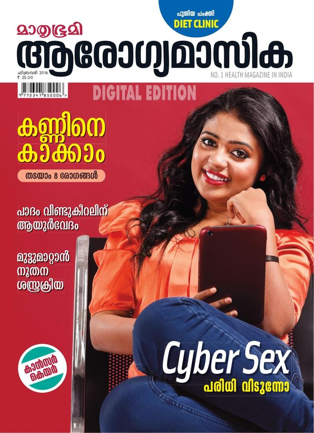 Mathrubhumi Arogyamasika