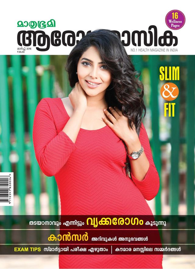 Mathrubhumi Arogyamasika