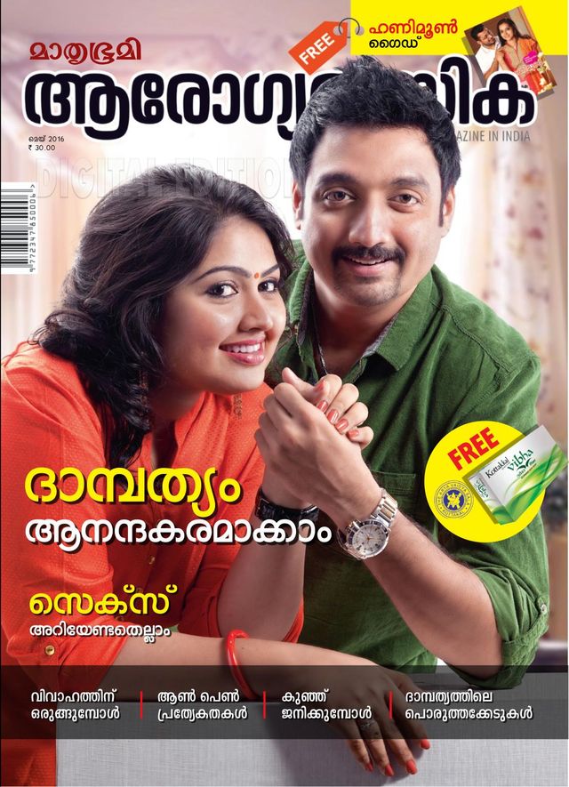 Mathrubhumi Arogyamasika
