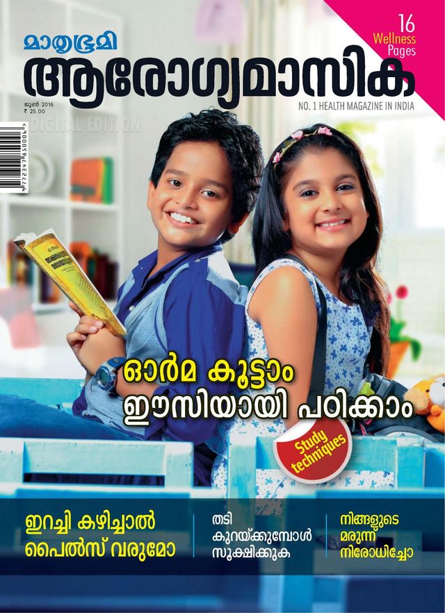 Mathrubhumi Arogyamasika