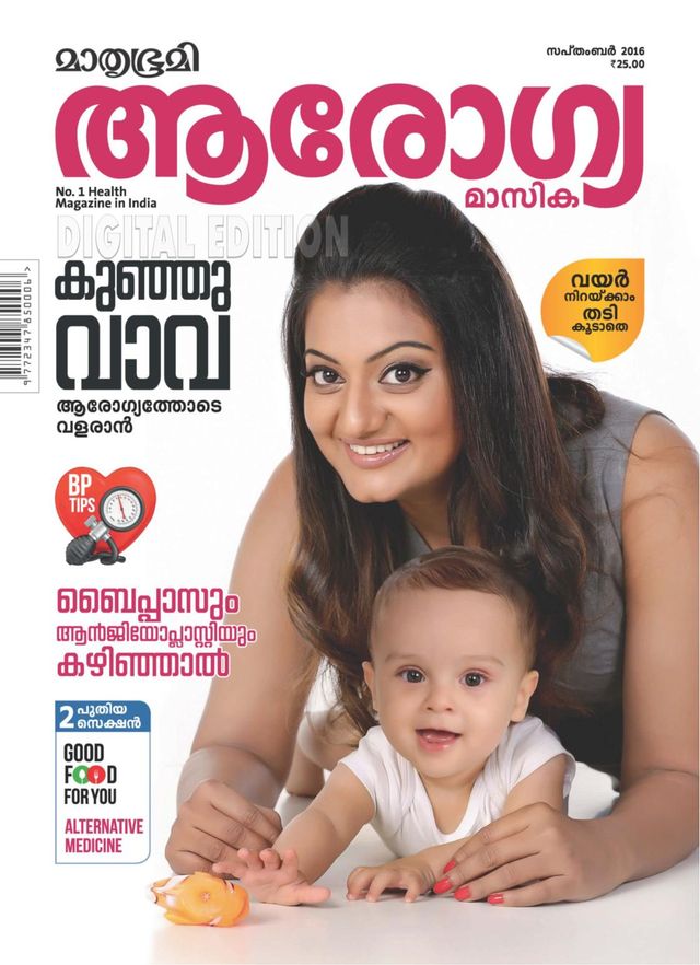 Mathrubhumi Arogyamasika