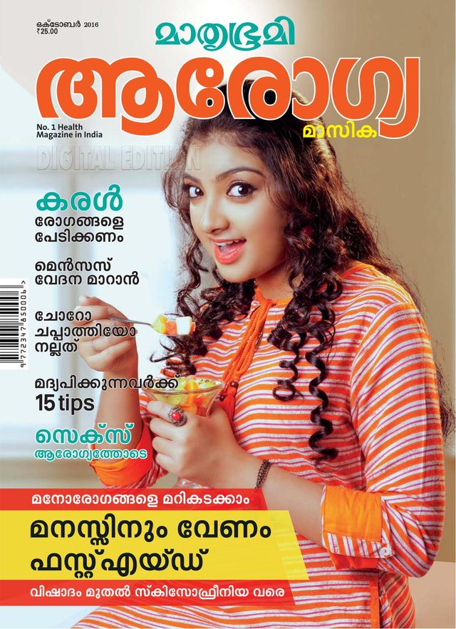 Mathrubhumi Arogyamasika
