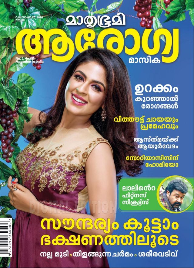 Mathrubhumi Arogyamasika