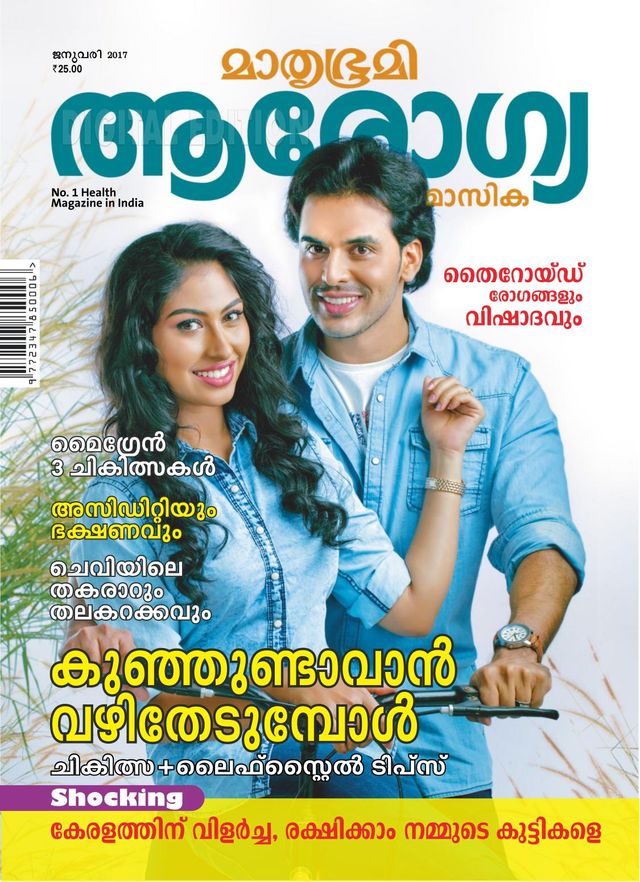 Mathrubhumi Arogyamasika