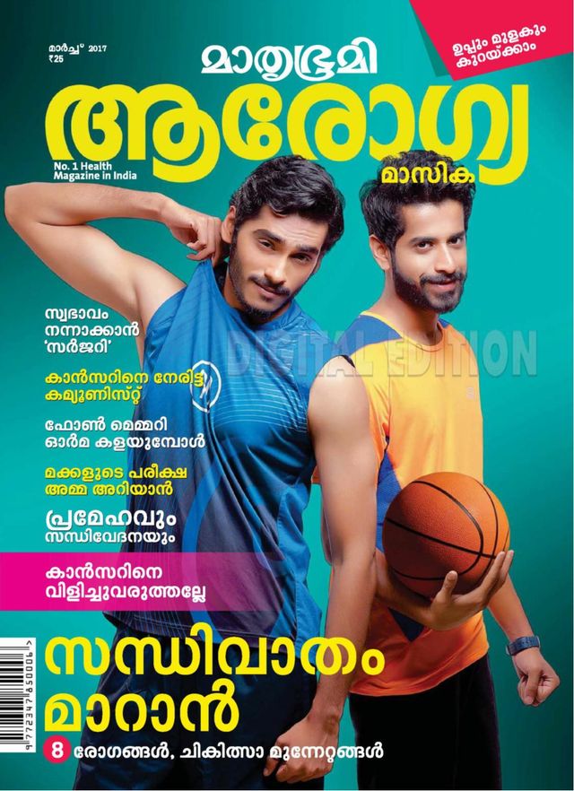 Mathrubhumi Arogyamasika