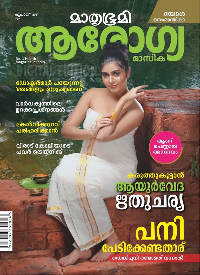 Mathrubhumi Arogyamasika