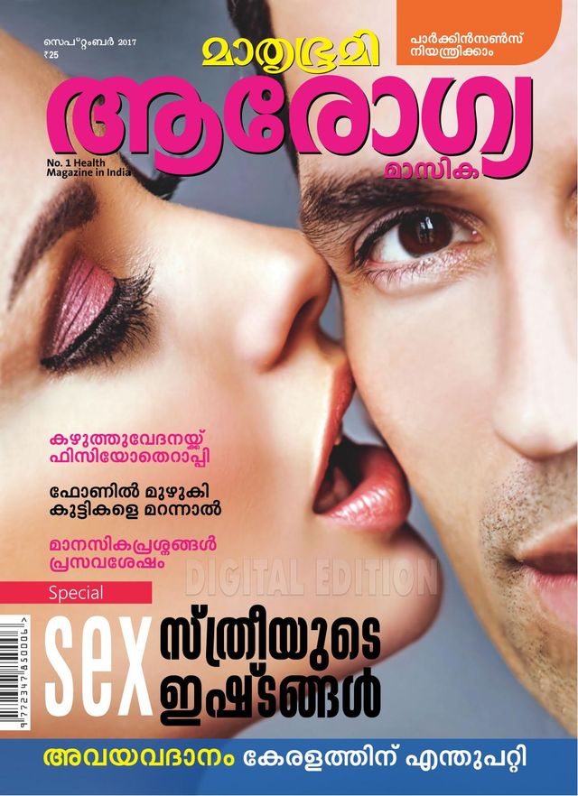 Mathrubhumi Arogyamasika