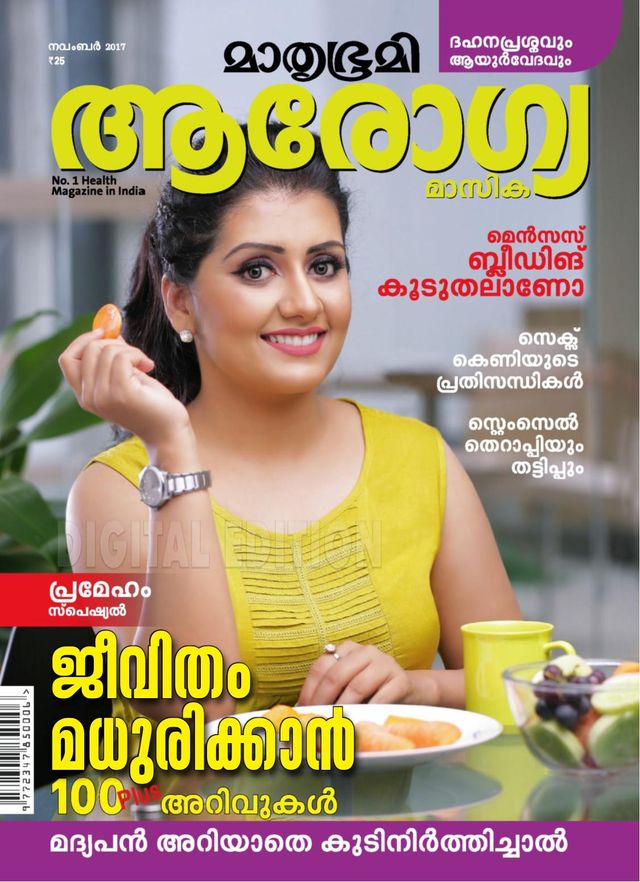 Mathrubhumi Arogyamasika