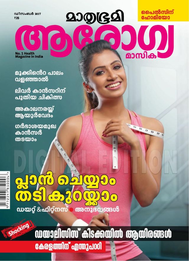 Mathrubhumi Arogyamasika