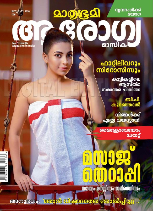 Mathrubhumi Arogyamasika