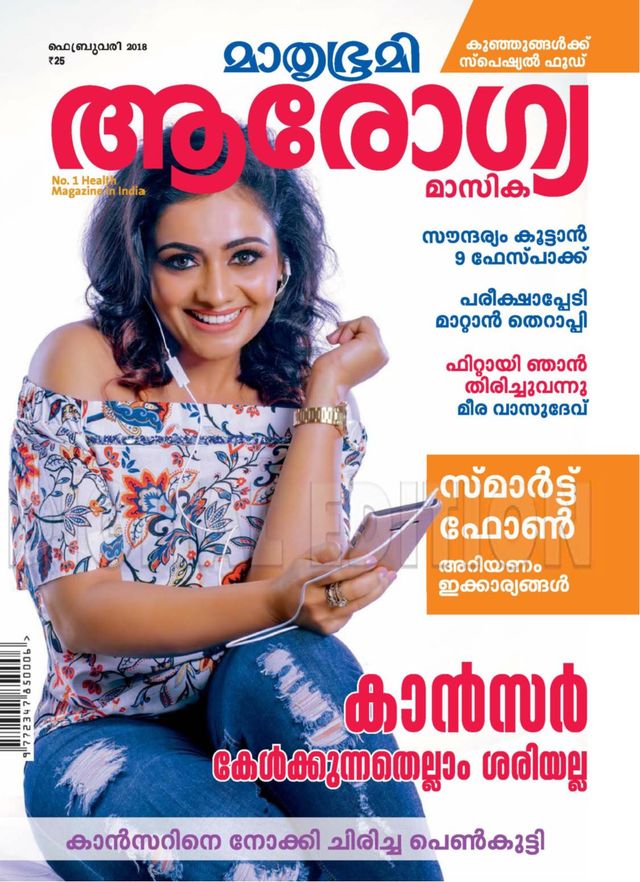 Mathrubhumi Arogyamasika