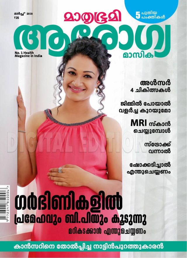 Mathrubhumi Arogyamasika