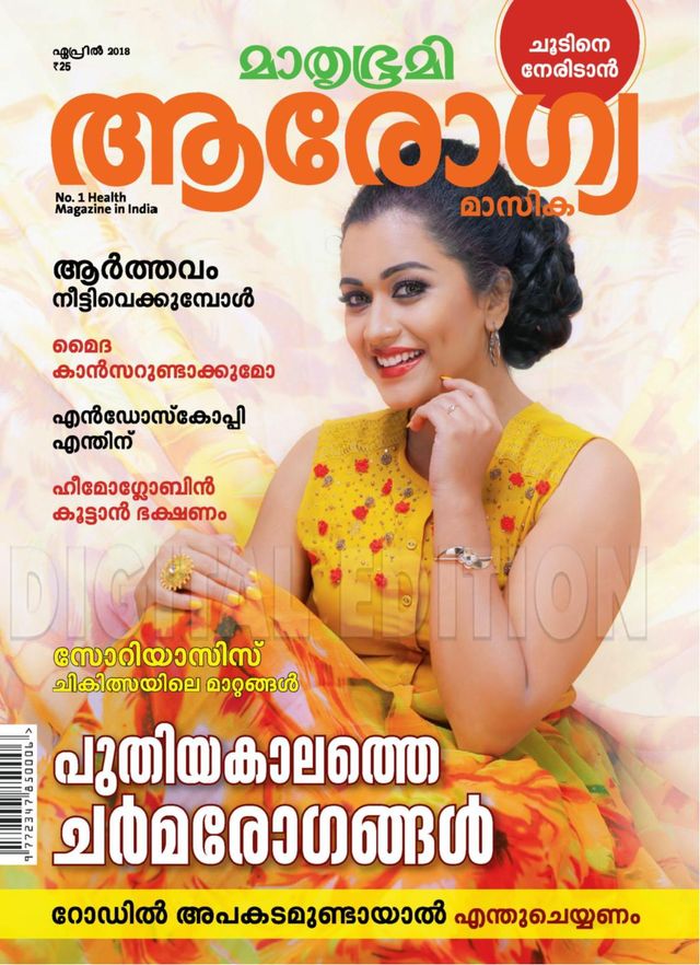 Mathrubhumi Arogyamasika