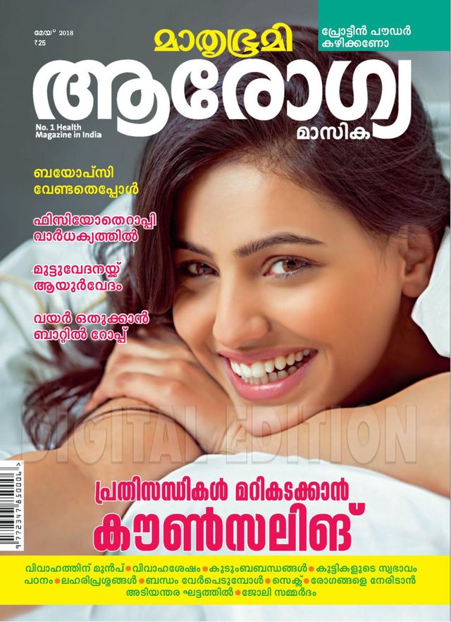 Mathrubhumi Arogyamasika