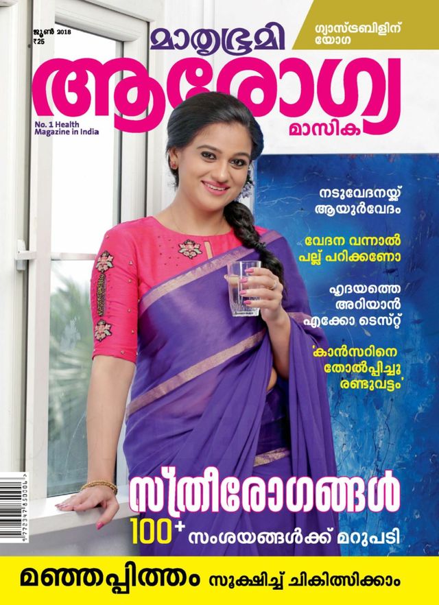 Mathrubhumi Arogyamasika