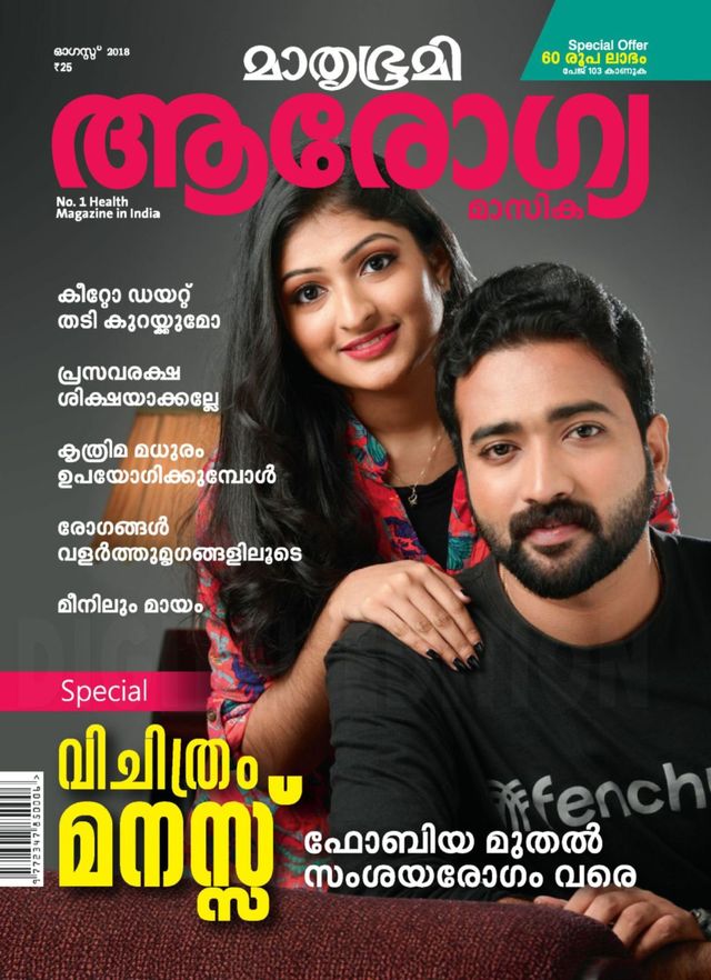 Mathrubhumi Arogyamasika