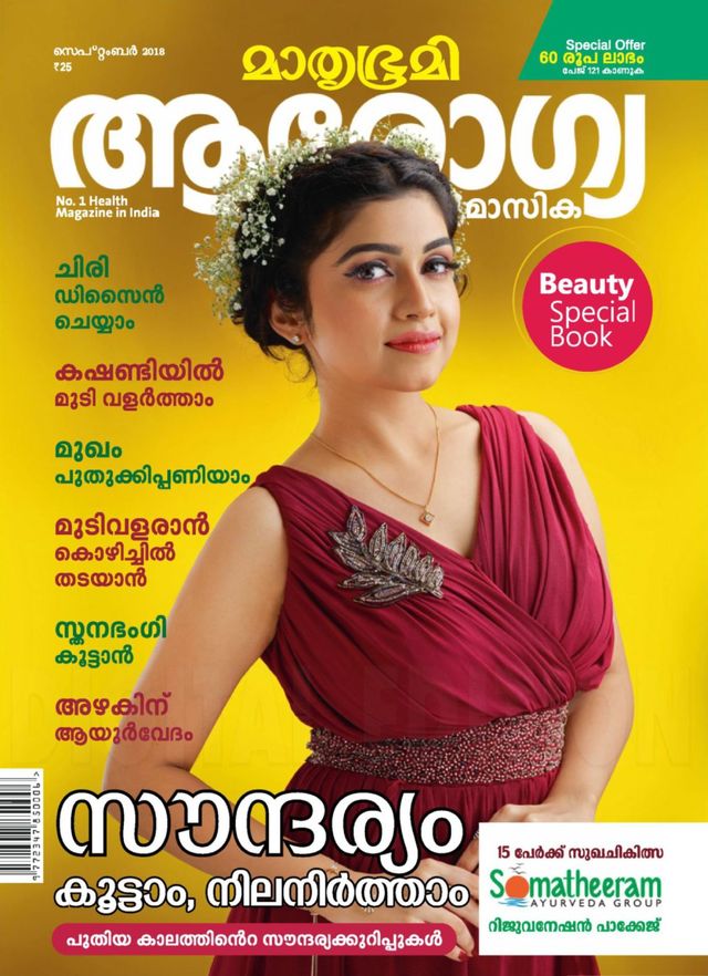 Mathrubhumi Arogyamasika