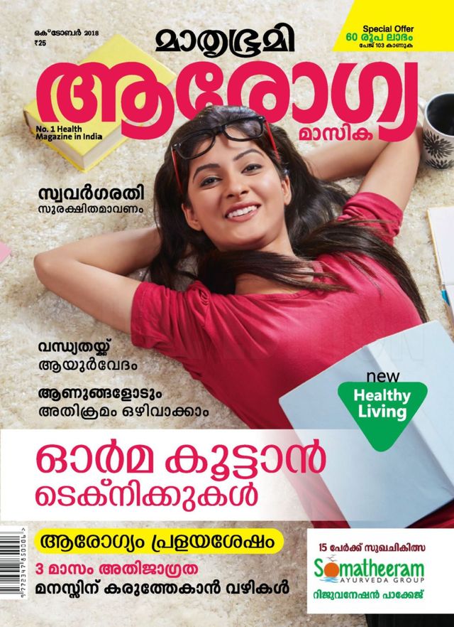Mathrubhumi Arogyamasika