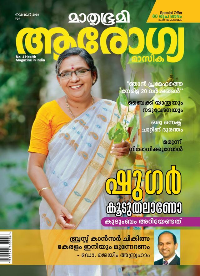 Mathrubhumi Arogyamasika