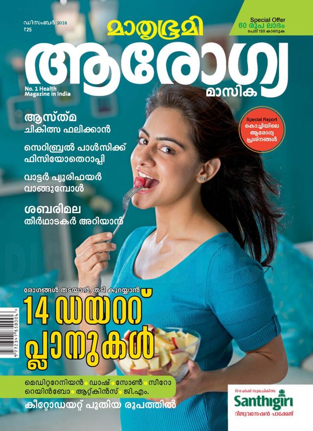 Mathrubhumi Arogyamasika