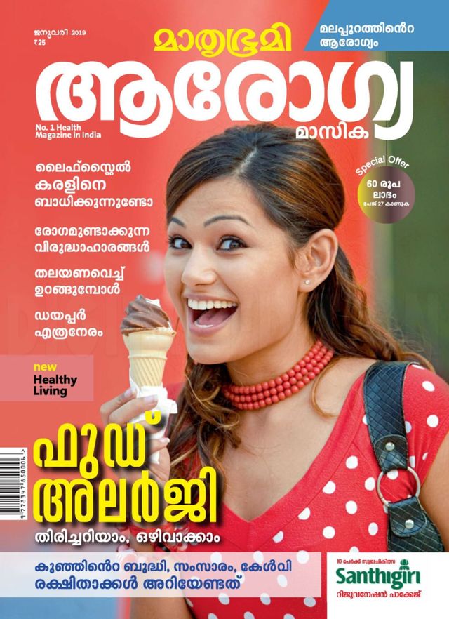 Mathrubhumi Arogyamasika